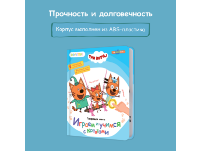 Книга BertToys Нажималка, Три кота: Играем и учимся с котятами 1-00480740_6