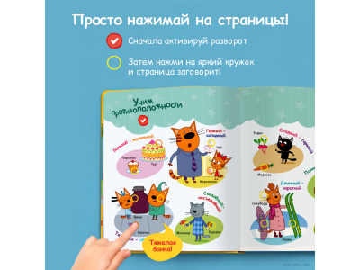 Книга BertToys Нажималка, Три кота: Играем и учимся с котятами 1-00480740_15