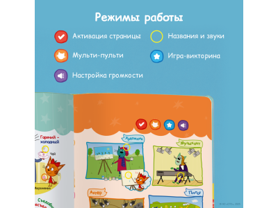 Книга BertToys Нажималка, Три кота: Играем и учимся с котятами 1-00480740_16