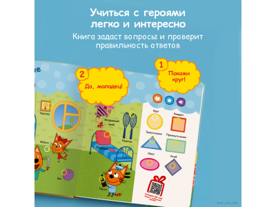 Книга BertToys Нажималка, Три кота: Играем и учимся с котятами 1-00480740_19
