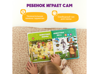 Книга BertToys Нажималка, Маша и медведь: Давай, давай учиться 1-00480741_2