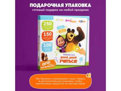 Книга BertToys Нажималка, Маша и медведь: Давай, давай учиться 1-00480741_8