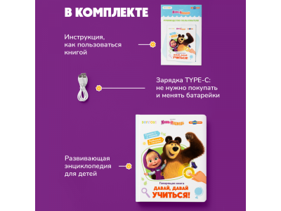 Книга BertToys Нажималка, Маша и медведь: Давай, давай учиться 1-00480741_7