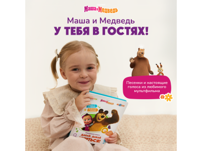 Книга BertToys Нажималка, Маша и медведь: Давай, давай учиться 1-00480741_13