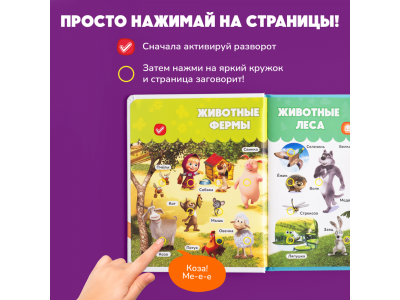 Книга BertToys Нажималка, Маша и медведь: Давай, давай учиться 1-00480741_15
