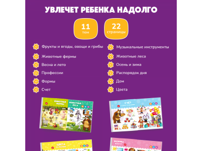 Книга BertToys Нажималка, Маша и медведь: Давай, давай учиться 1-00480741_18