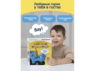 Книга BertToys Нажималка, Синий трактор: Учимся, играем и поем 1-00480742_8