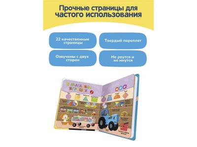 Книга BertToys Нажималка, Синий трактор: Учимся, играем и поем 1-00480742_13