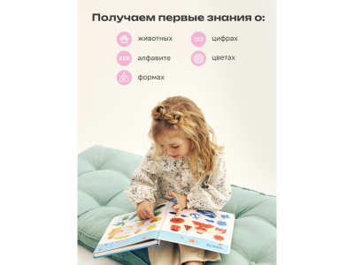 Книга BertToys Большая Нажималка, Первые знания 1-00480743_3