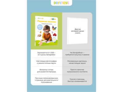 Книга BertToys Большая Нажималка, Первые знания 1-00480743_13