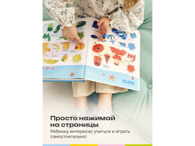 Книга BertToys Большая Нажималка, Первые знания 1-00480743_10
