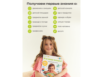 Книга BertToys Говорящая Нажималка, Я и Мир вокруг 1-00480744_3
