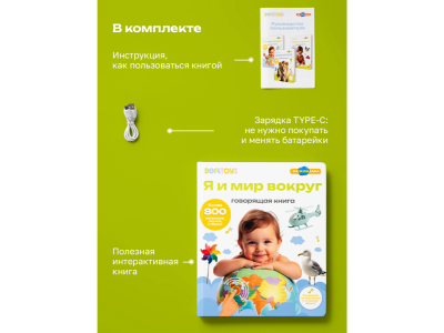 Книга BertToys Говорящая Нажималка, Я и Мир вокруг 1-00480744_12