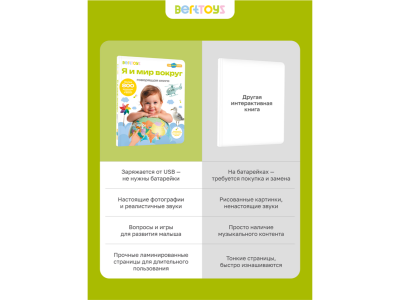 Книга BertToys Говорящая Нажималка, Я и Мир вокруг 1-00480744_11