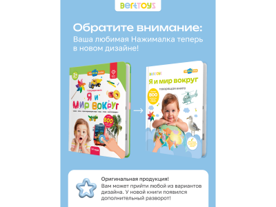 Книга BertToys Говорящая Нажималка, Я и Мир вокруг 1-00480744_10