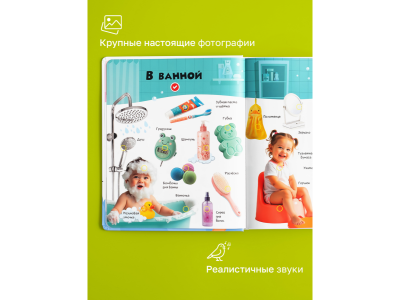 Книга BertToys Говорящая Нажималка, Я и Мир вокруг 1-00480744_9