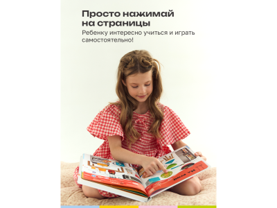 Книга BertToys Говорящая Нажималка, Я и Мир вокруг 1-00480744_14