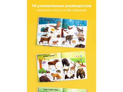 Книга BertToys Говорящая Нажималка, Животные 1-00480745_4