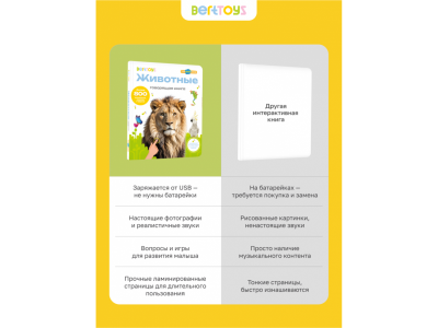 Книга BertToys Говорящая Нажималка, Животные 1-00480745_9