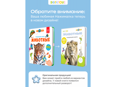 Книга BertToys Говорящая Нажималка, Животные 1-00480745_8