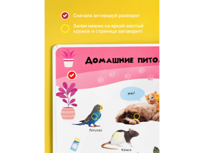 Книга BertToys Говорящая Нажималка, Животные 1-00480745_15