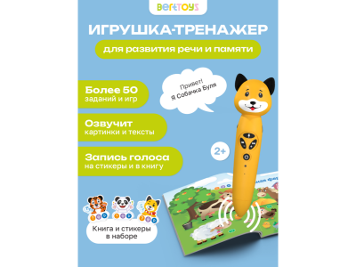 Игрушка BertToys Собачка Буля, логопедическая 100480746