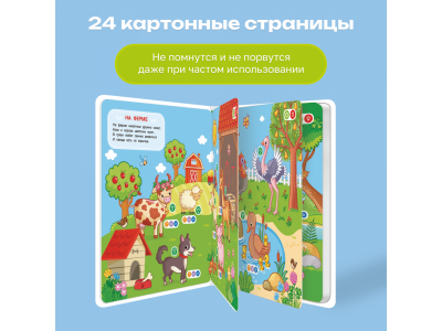Книга BertToys Животные, интерактивная 1-00480747_2