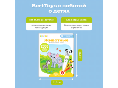 Книга BertToys Животные, интерактивная 1-00480747_3