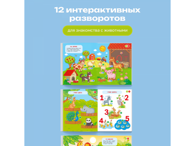 Книга BertToys Животные, интерактивная 1-00480747_4
