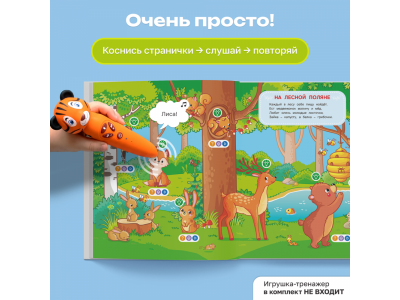 Книга BertToys Животные, интерактивная 1-00480747_12