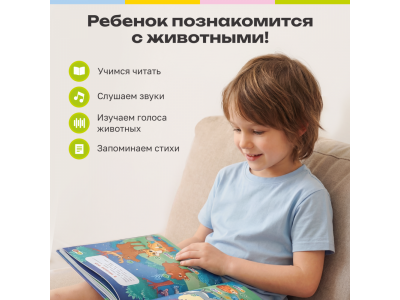 Книга BertToys Животные, интерактивная 1-00480747_16