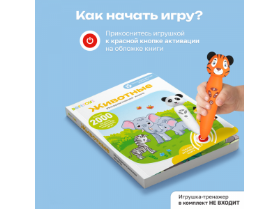 Книга BertToys Животные, интерактивная 1-00480747_14