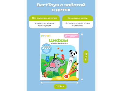 Книга BertToys Цифры, интерактивная 1-00480748_2