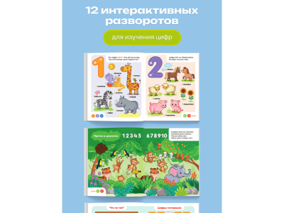 Книга BertToys Цифры, интерактивная 1-00480748_3