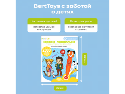 Книга BertToys Говорю правильно, интерактивная 1-00480749_4