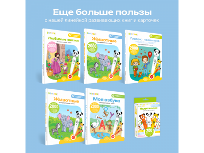 Книга BertToys Говорю правильно, интерактивная 1-00480749_6