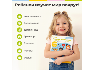 Книга BertToys Говорю правильно, интерактивная 1-00480749_13