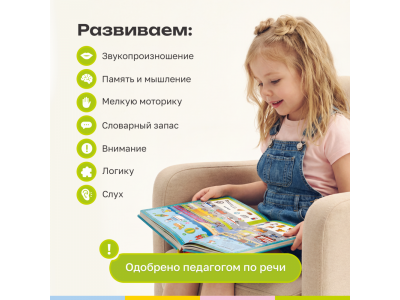 Книга BertToys Говорю правильно, интерактивная 1-00480749_14