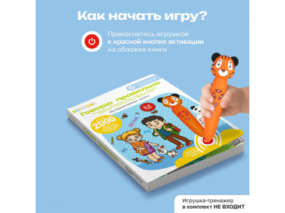 Книга BertToys Говорю правильно, интерактивная 1-00480749_15