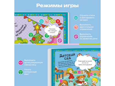Книга BertToys Говорю правильно, интерактивная 1-00480749_16