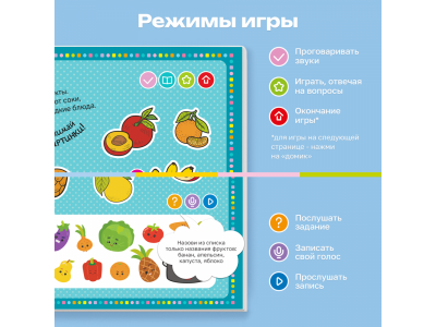 Книга BertToys Говорю правильно, интерактивная 1-00480749_17