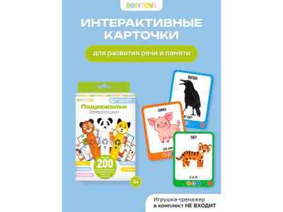 Интерактивные карточки BertToys Пиши-читай, Слова 100480756