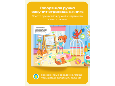 Игрушка-тренажёр BertToys для письма Говоручка, интерактивная 1-00480751_12