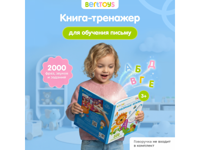 Книга BertToys Озорные буквы, интерактивная 100480752