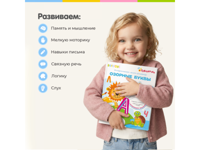 Книга BertToys Озорные буквы, интерактивная 1-00480752_9