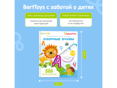 Книга BertToys Озорные буквы, интерактивная 1-00480752_13