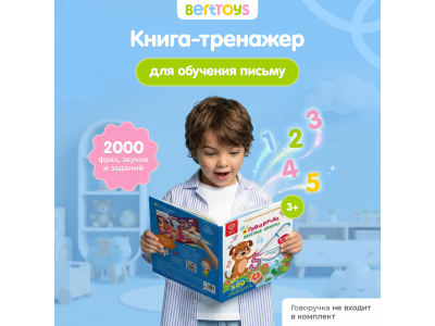 Книга BertToys Веселые цифры, интерактивная 100480753