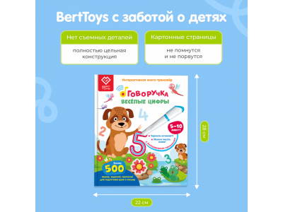 Книга BertToys Веселые цифры, интерактивная 1-00480753_13