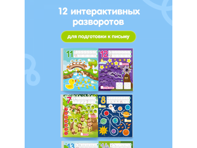 Книга BertToys Веселые цифры, интерактивная 1-00480753_14