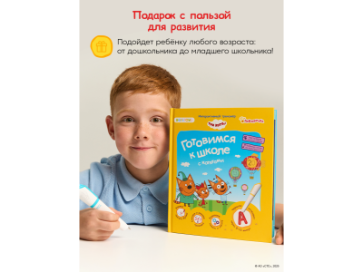 Книга BertToys Три кота, Готовимся к школе с котятами, интерактивная 1-00480754_3